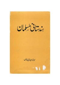 cover of the book ہندوستانی مسلمان / Hindustani Musalman (Indian Muslims)