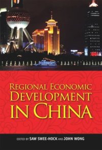 cover of the book Regional Economic Development in China