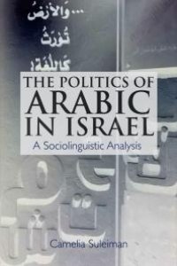 cover of the book The Politics of Arabic in Israel: A Sociolinguistic Analysis