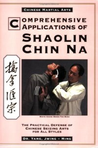 cover of the book Comprehensive Applications of Shaolin Chin Na: The Practical Defense of Chinese Seizing Arts for All Style (Qin Na : the Practical Defense of Chinese Seizing Arts for All Martial Arts Styles)