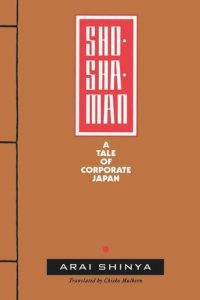 cover of the book Shoshaman: A Tale of Corporate Japan