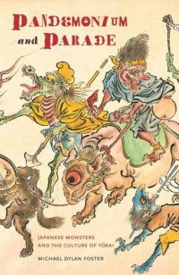 cover of the book Pandemonium and Parade: Japanese Monsters and the Culture of Yokai