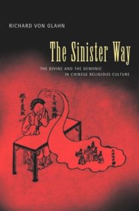 cover of the book The Sinister Way: The Divine and the Demonic in Chinese Religious Culture