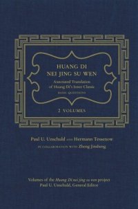 cover of the book Huang Di Nei Jing Su Wen: An Annotated Translation of Huang Di’s Inner Classic – Basic Questions: 2 volumes