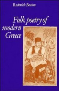 cover of the book Folk Poetry of Modern Greece