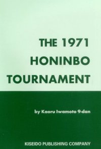 cover of the book The 1971 Honinbo Tournament