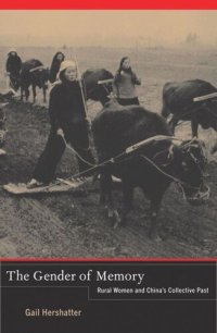 cover of the book The Gender of Memory: Rural Women and China’s Collective Past