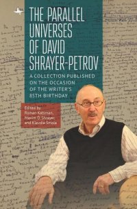 cover of the book The Parallel Universes of David Shrayer-Petrov: A Collection Published on the Occasion of the Writer’s 85th Birthday