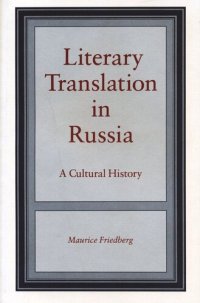 cover of the book Literary Translation in Russia: A Cultural History