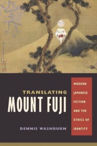 cover of the book Translating Mount Fuji: Modern Japanese Fiction and the Ethics of Identity