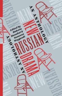 cover of the book New Russian Drama: An Anthology