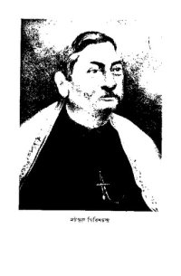 cover of the book বাংলা নাট্য বিবর্ধনে গিরীশচন্দ্র