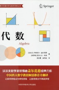 cover of the book 代数