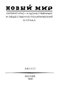 cover of the book Новый Мир