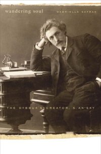 cover of the book Wandering Soul: The Dybbuk’s Creator, S. An-sky