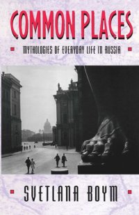 cover of the book Common Places: Mythologies of Everyday Life in Russia