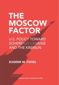 cover of the book The Moscow Factor: U.S. Policy toward Sovereign Ukraine and the Kremlin