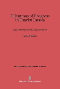 cover of the book Dilemmas of Progress in Tsarist Russia: Legal Marxism and Legal Populism