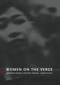 cover of the book Women on the Verge: Japanese Women, Western Dreams