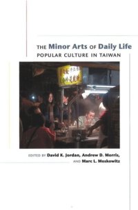 cover of the book The Minor Arts of Daily Life: Popular Culture in Taiwan