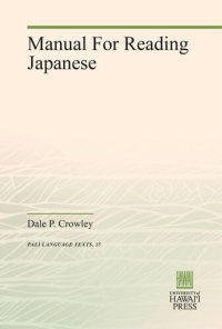 cover of the book Manual For Reading Japanese