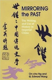 cover of the book Mirroring the Past: The Writing and Use of History in Imperial China