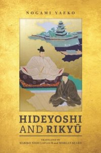 cover of the book Hideyoshi and Rikyū