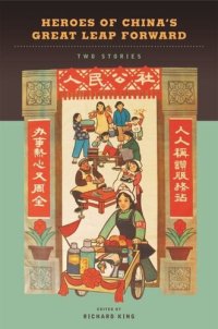 cover of the book Heroes of China's Great Leap Forward: Two Stories