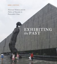 cover of the book Exhibiting the Past: Historical Memory and the Politics of Museums in Postsocialist China