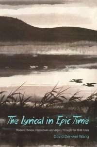 cover of the book The Lyrical in Epic Time: Modern Chinese Intellectuals and Artists Through the 1949 Crisis