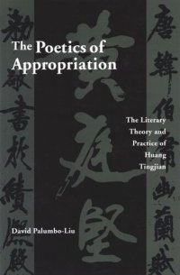 cover of the book The Poetics of Appropriation: The Literary Theory and Practice of Huang Tingjian