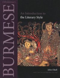 cover of the book Burmese (Myanmar): An Introduction to the Literary Style