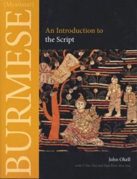 cover of the book Burmese (Myanmar): An Introduction to the Script