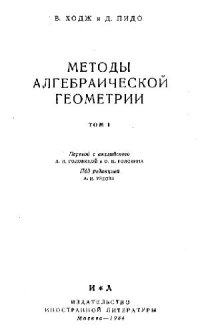 cover of the book Методы алгебраической геометрии