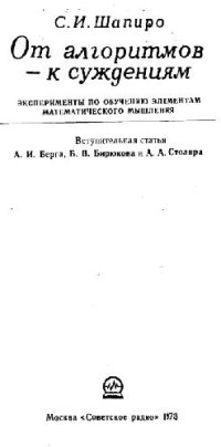 cover of the book От алгоритмов к суждениям