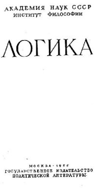 cover of the book Логика