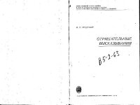 cover of the book Отрицательные высказывания