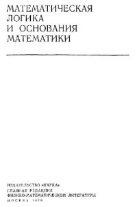 cover of the book Рекурсивный математический анализ