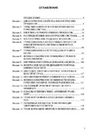 cover of the book Лекции по биофизике