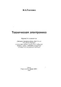 cover of the book Техническая электроника