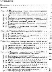 cover of the book Электронные промышленные устройства