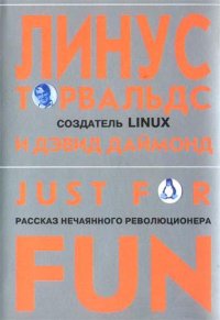 cover of the book Ради удовольствия: рассказ нечаянного революционера