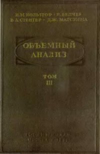 cover of the book Объёмный анализ