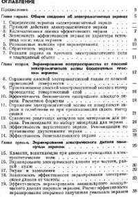 cover of the book Основы теории электромагнитного экранирования