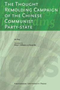 cover of the book The Thought Remolding Campaign of the Chinese Communist Party-State