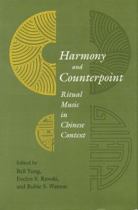 cover of the book Harmony and Counterpoint: Ritual Music in Chinese Context