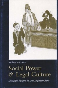 cover of the book Social Power and Legal Culture: Litigation Masters in Late Imperial China