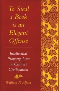 cover of the book To Steal a Book Is an Elegant Offense: Intellectual Property Law in Chinese Civilization