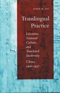 cover of the book Translingual Practice: Literature, National Culture, and Translated Modernity—China, 1900-1937