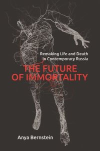 cover of the book The Future of Immortality: Remaking Life and Death in Contemporary Russia